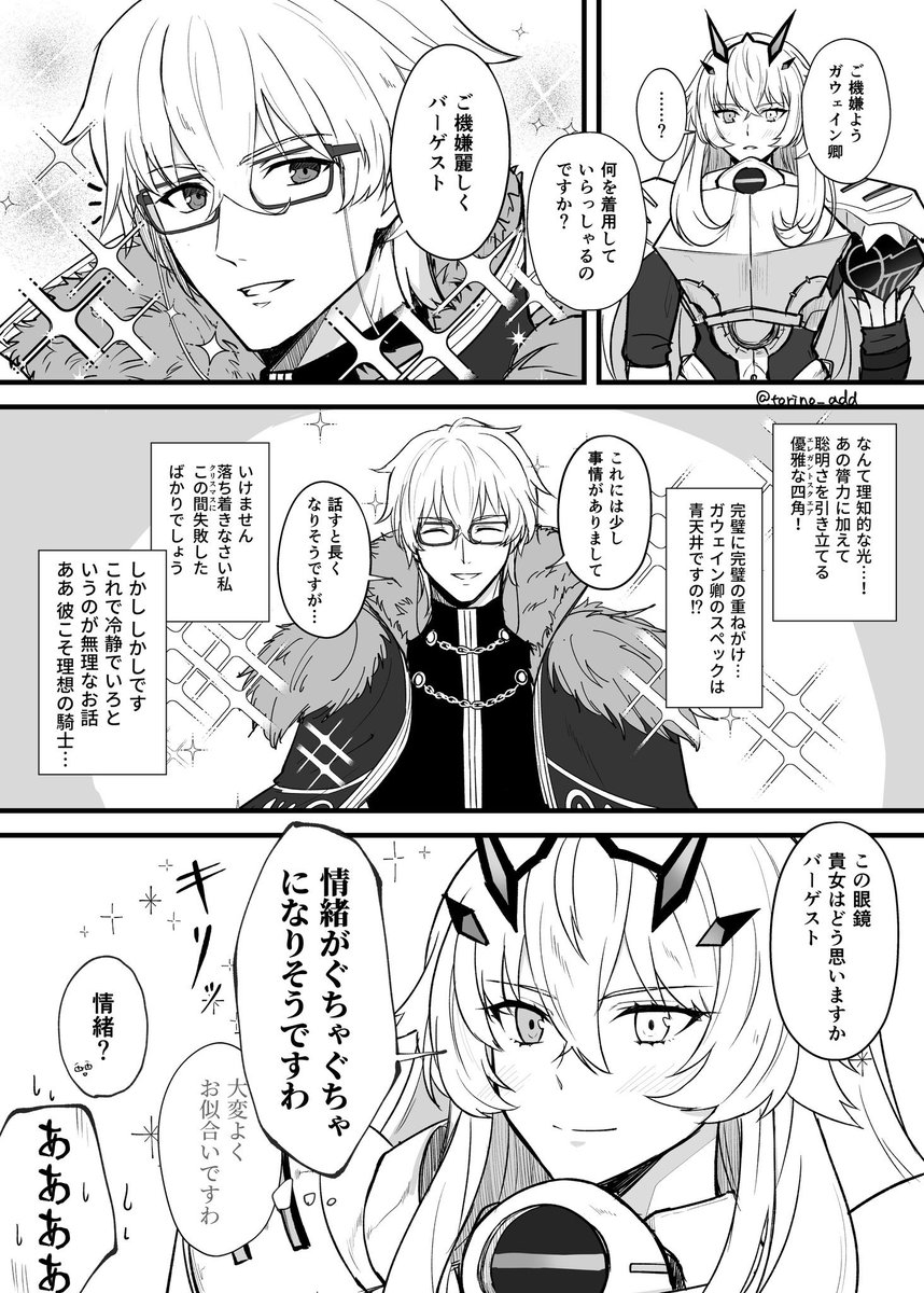 エレガントスクエアとガウェインとバーゲスト漫画再掲