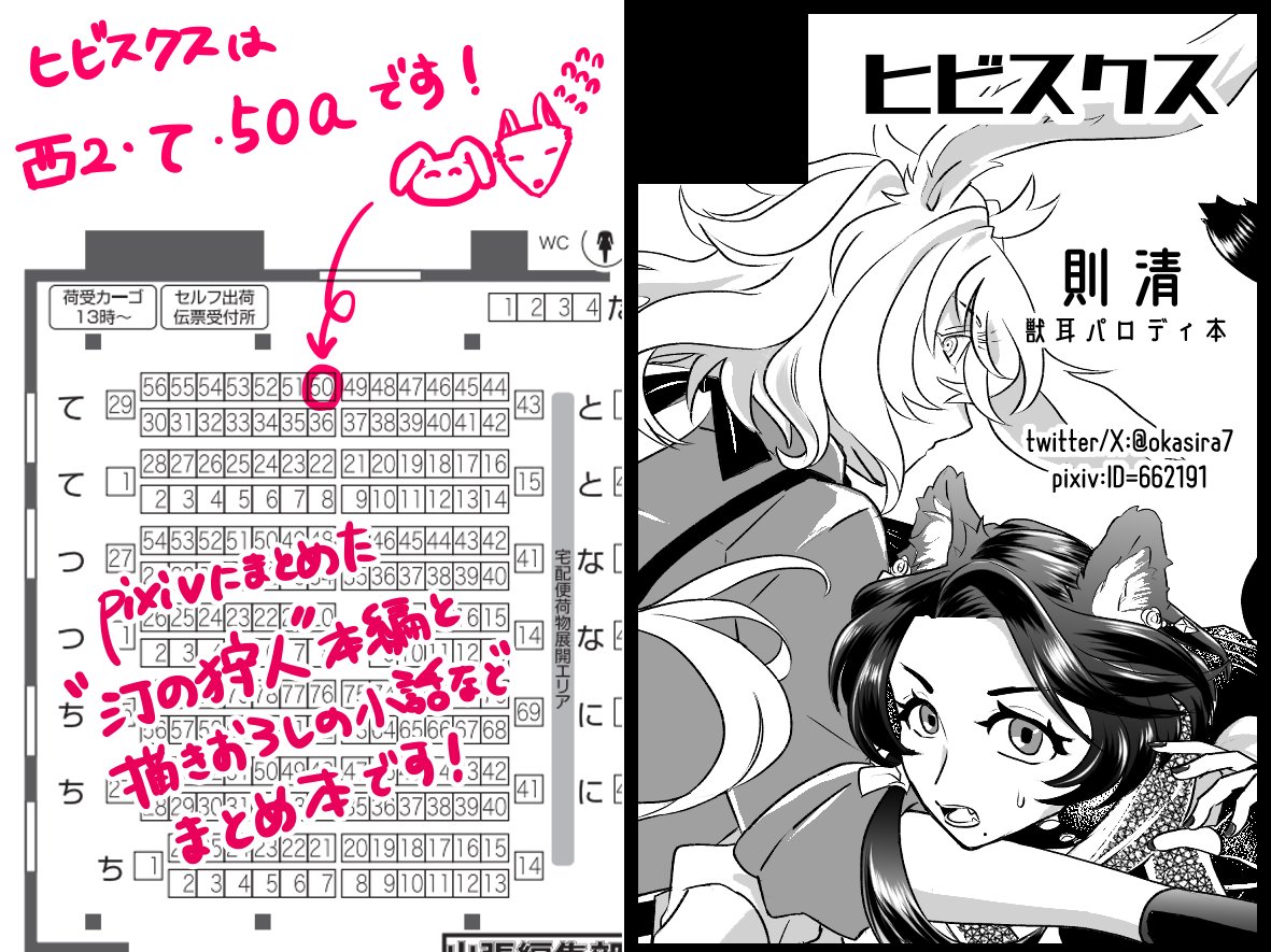 【お知らせ】12/17のDR則清オンリーは、西2ホール・て50a『ヒビスクス』にて参加いたします!新刊は則清ケモミミパロディ本『汀の狩人』本編と描きおろしまとめです🐰🐺よろしくおねがいします～❤ 