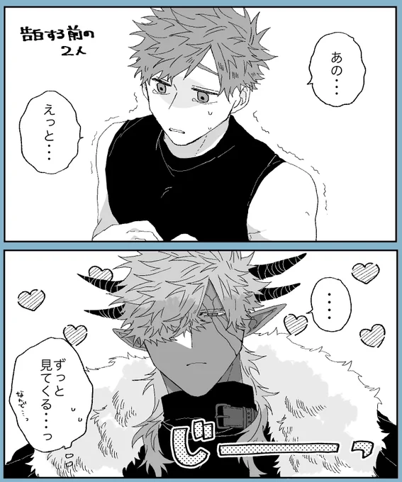 #創作BL 
 #魔王と一般兵 

前とその後の2人

魔王様の溺愛っぷりはすごそう 
