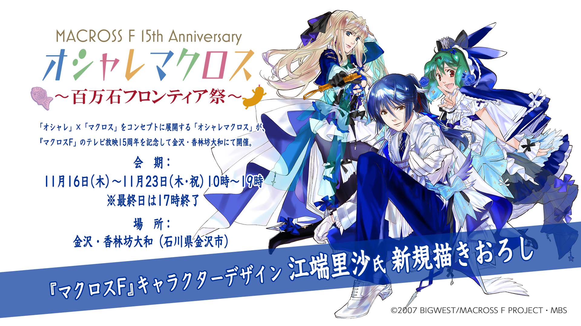 マクロス」公式アカウント on X: 