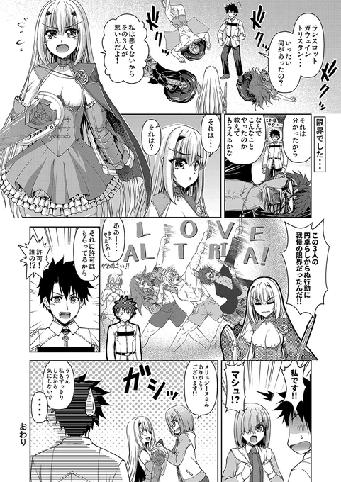 メリュジーヌはいいぞってことで漫画再掲 #FGO 