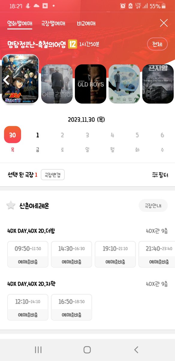 신촌 아트레온 오픈했습니다!(좌석예매는 아직!)