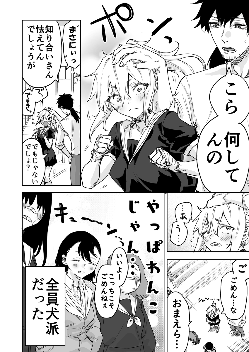 一匹狼だと思ったらわんこだった女の子の話(2/2)