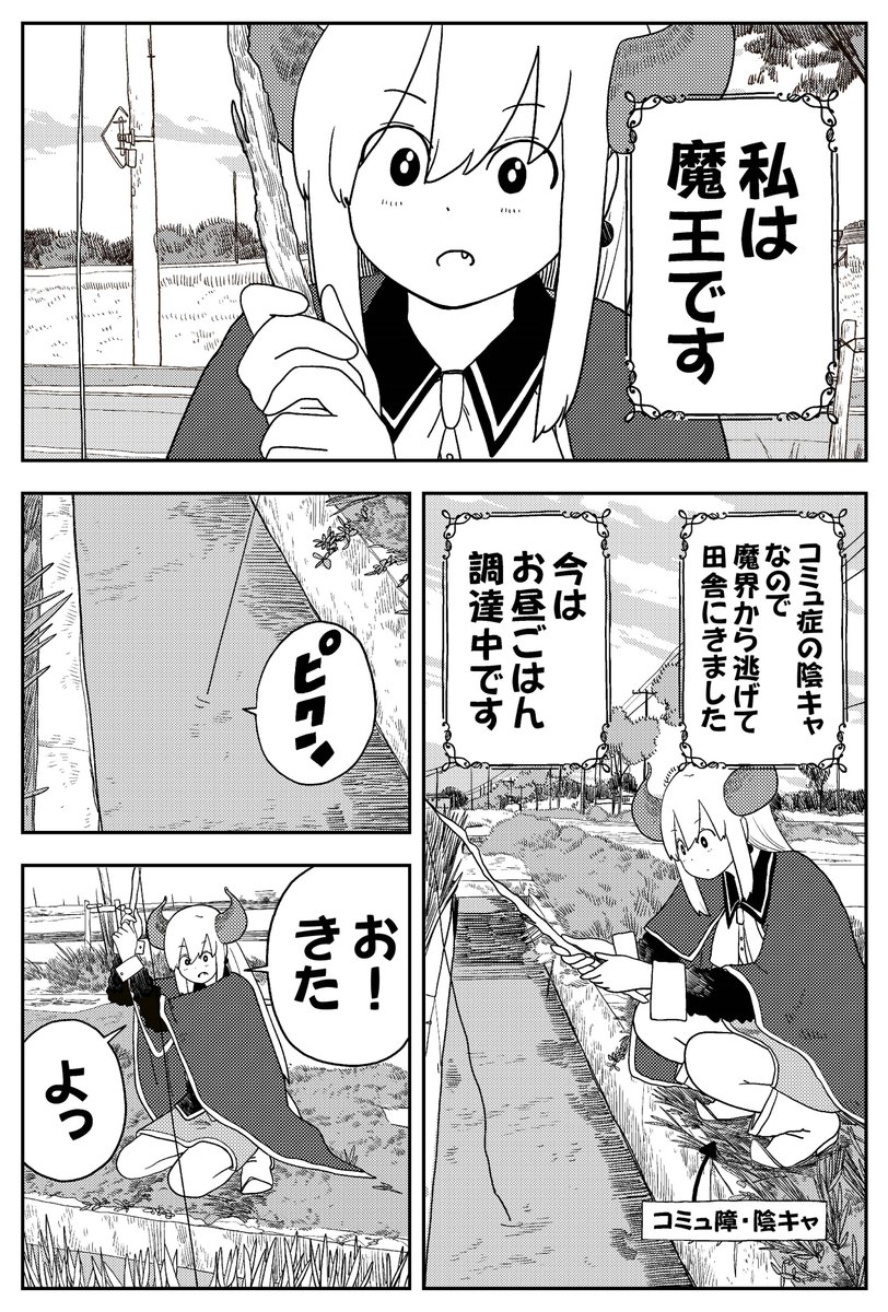 魔界のエビは陽キャなのですぐバトってくる(2/2)

#ポンコツ魔王の田舎暮らし 