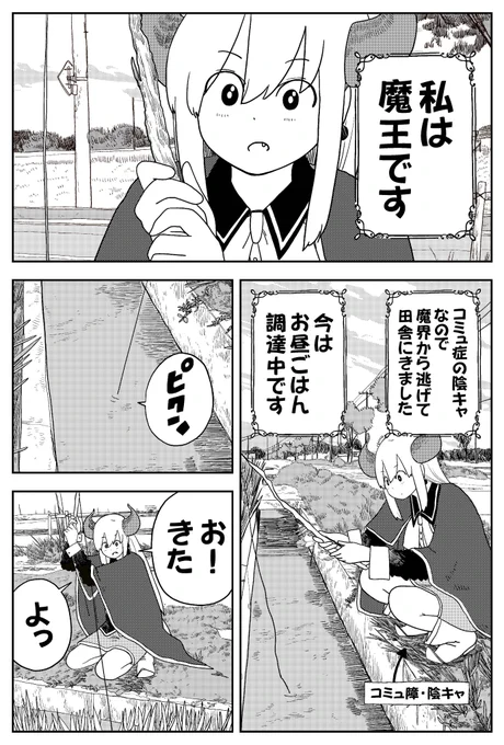 魔界のエビは陽キャなのですぐバトってくる(2/2)

#ポンコツ魔王の田舎暮らし 