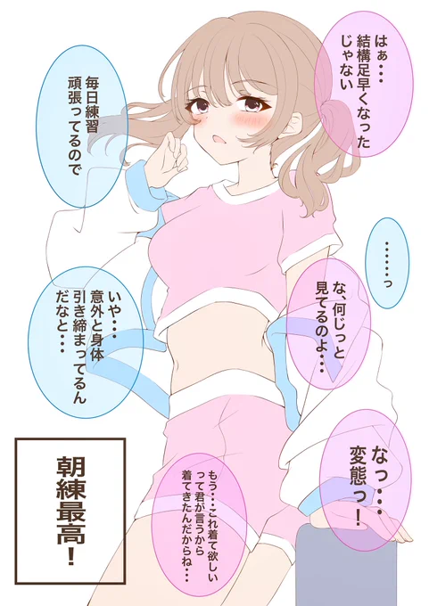 最近同じクラスの同級生が練習に付き合ってくれる朝練は最高だと思った話。 