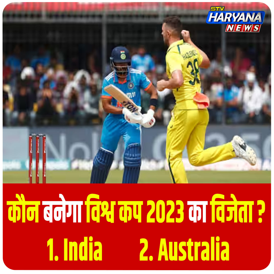 कौन बनेगा विश्व कप 2023 का विजेता ?
#IndiavsAus #worldcup #AajKaSawaal #worldcup2023 #HaryanaNews #LatestNews #bignews #makeitcount
