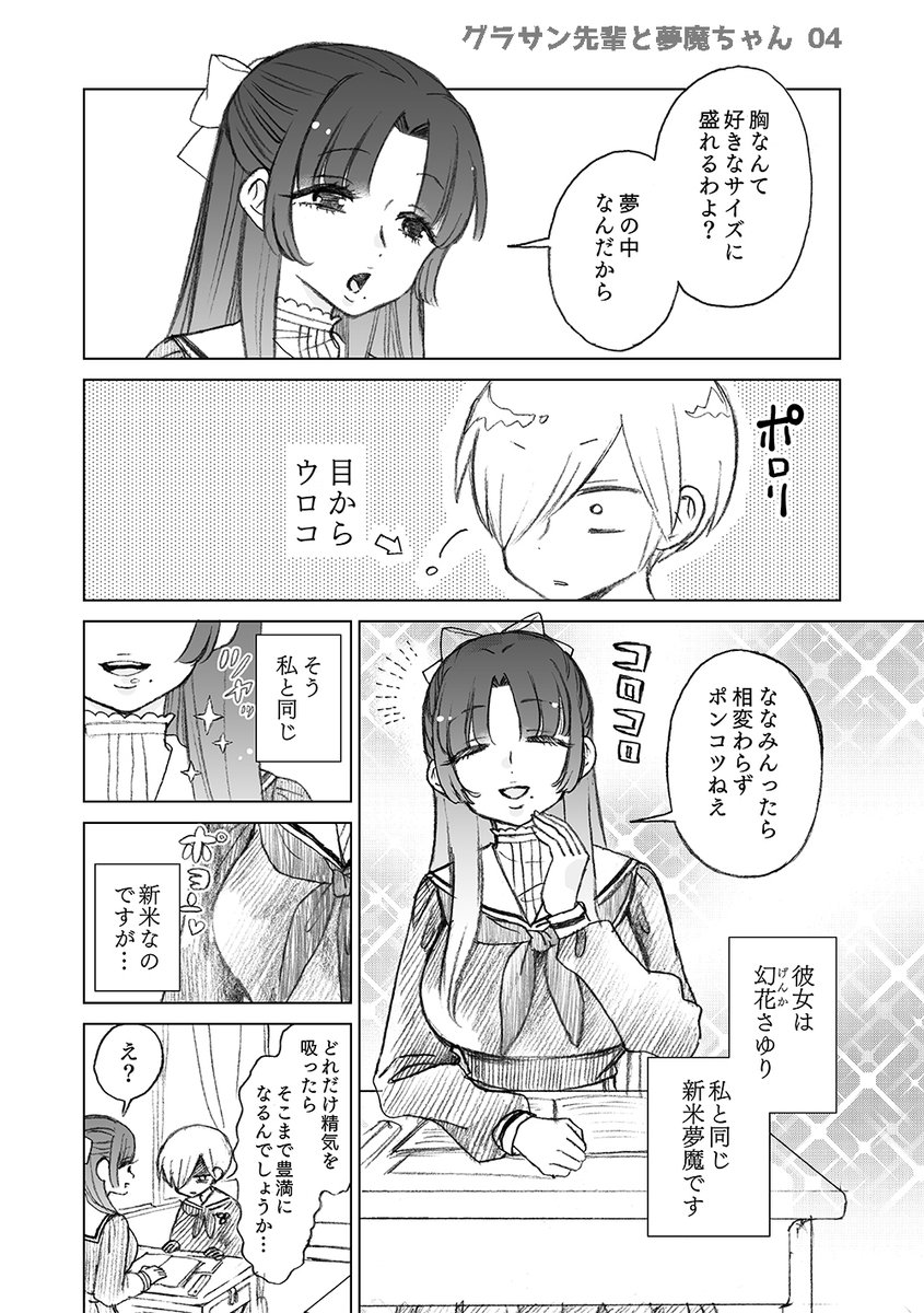 夢の中なら色々盛れることに気づいた夢魔ちゃんの話(1/2) #漫画が読めるハッシュタグ