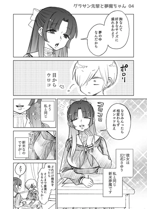 夢の中なら色々盛れることに気づいた夢魔ちゃんの話(1/2) #漫画が読めるハッシュタグ