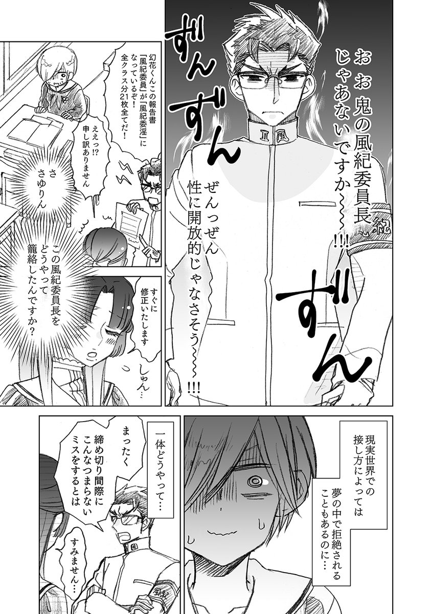 夢の中なら色々盛れることに気づいた夢魔ちゃんの話(2/2) #漫画が読めるハッシュタグ