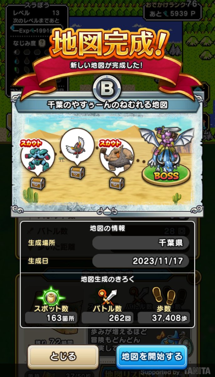 初めてスカウトモンスターでた🎵