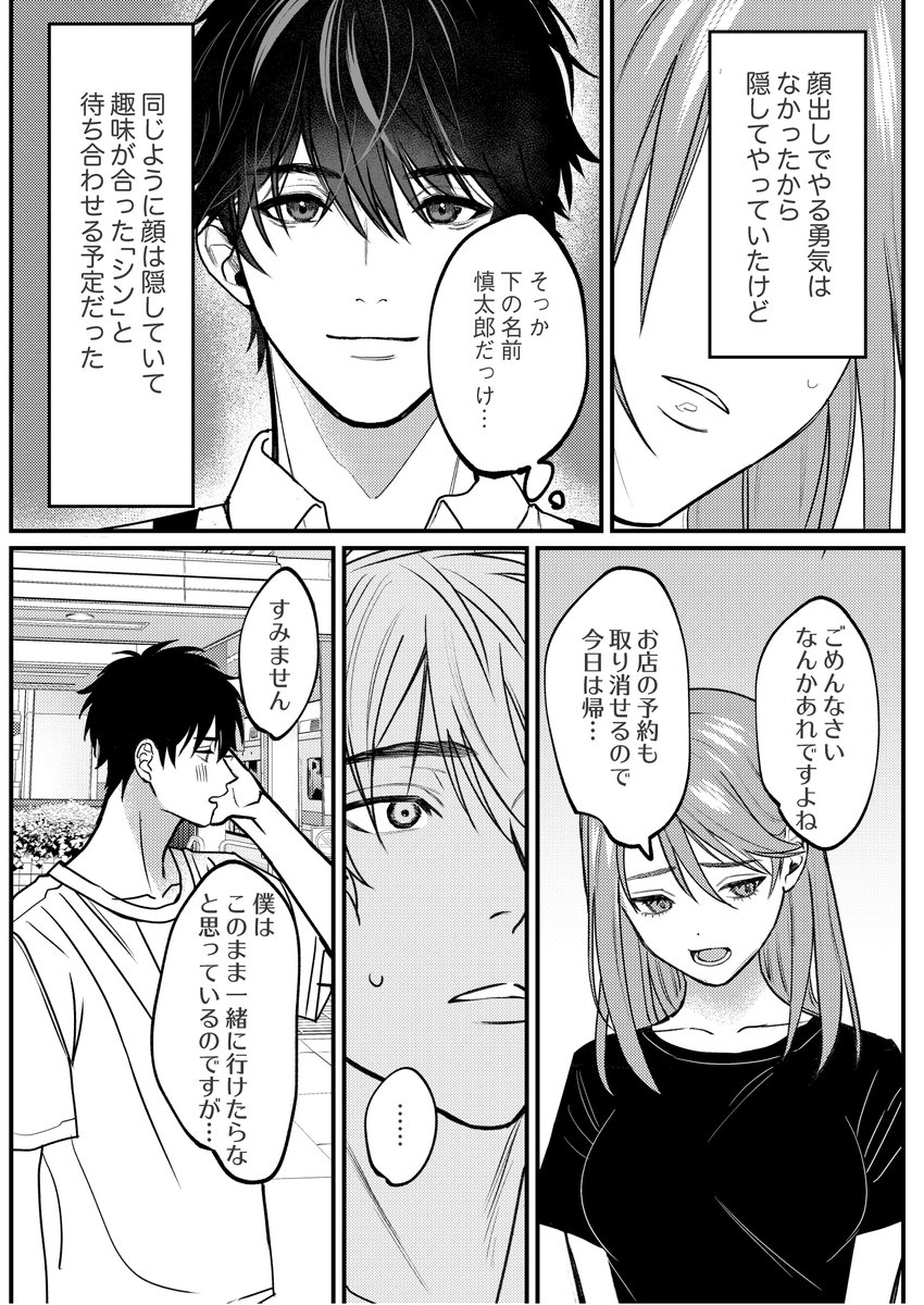 ハイスペ年上彼氏と、彼より偏差値が20低い私のSMリバーシブルセックス② 