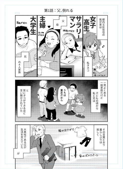 東京都23区内に住むJKが、ド貧乏過ぎて生活保護を受けていた話(2/4)

#漫画が読めるハッシュタグ 