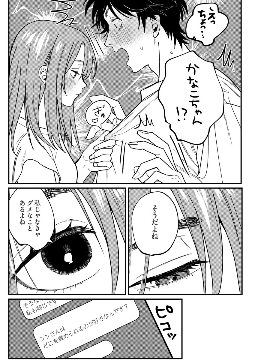 ハイスペ年上彼氏と、彼より偏差値が20低い私のSMリバーシブルセックス④ 