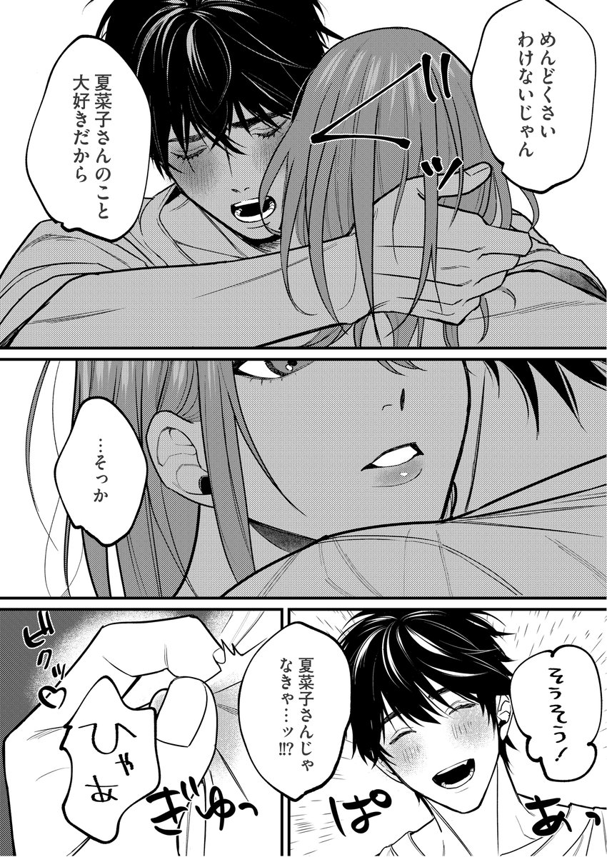 ハイスペ年上彼氏と、彼より偏差値が20低い私のSMリバーシブルセックス④ 