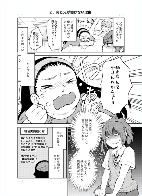 東京都23区内に住むJKが、ド貧乏過ぎて生活保護を受けていた話(3/4)

#漫画が読めるハッシュタグ 