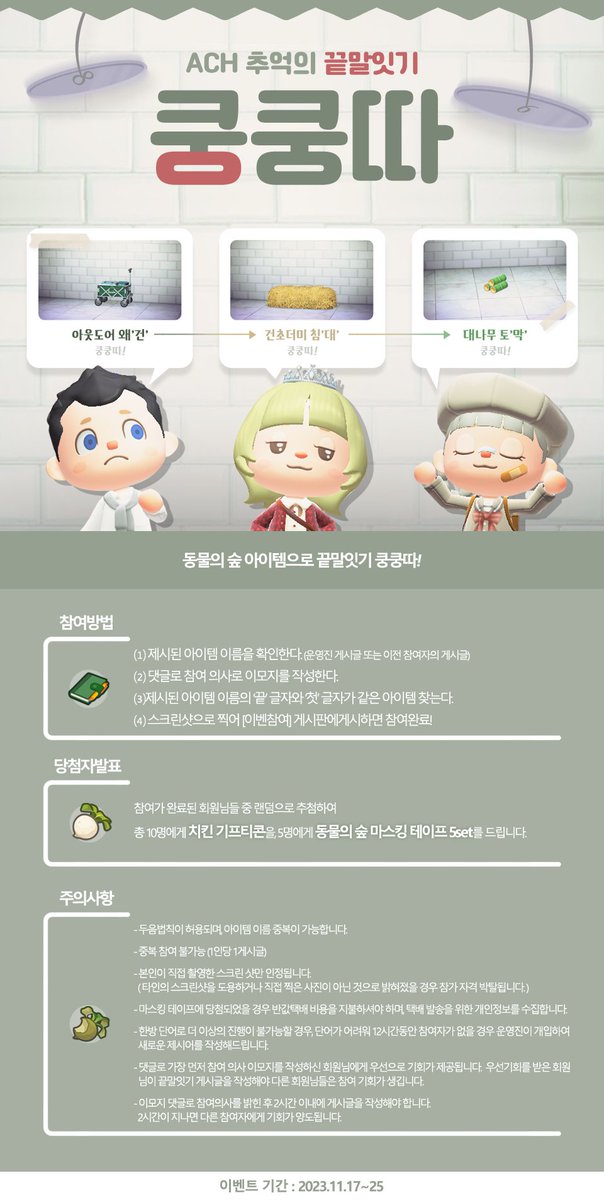 ACH_acholic's tweet photo. #ACHcafe #EVENT

드디어 시작된 이벤트 !
돌아온 추억의 게임을, 동숲으로 만나보자 🛫
이벤트 참여하시고 다양한 상품도 받아가세요🎁

지금 ACH는 👉🏻
https://t.co/OqgOAMlULK 

#AnimalCrossing #acnl #acnh #acholic
#동물의숲 #튀동숲 #동숲 #모동숲
#에취카페 #에취홀릭 #네이버카페 https://t.co/q8saeALkzb
