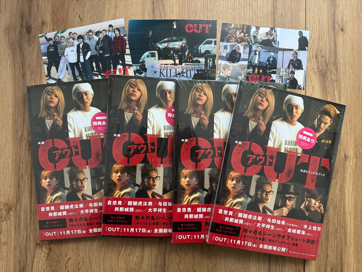 Concours #映画OUT 🎁
Pour fêter la sortie du film OUT aujourd'hui au Japon cc <a href="/out_moviejp/">映画『OUT』公式　7/10Blu-ray＆DVD発売！</a>, tente de gagner le visual book officiel du film.  映画『OUT』公式ビジュアルブックゲット、パリへようこそ !

➡️ Participer
➡️ #RT + #Follow + Tag un pote
🗓 TAS : Lundi 20 novembre