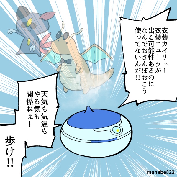 いつもはモンボに任せるおさんぽおこう!イベント中は手投げするっきゃねぇ! #ポケモンGO