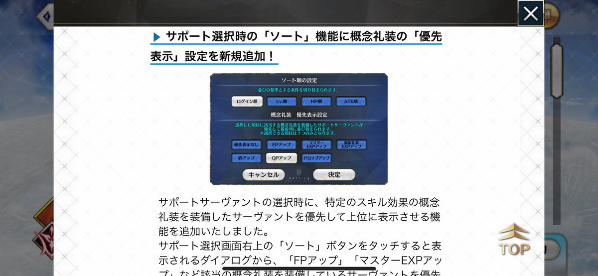 フレンドのサポートソートとても助かる