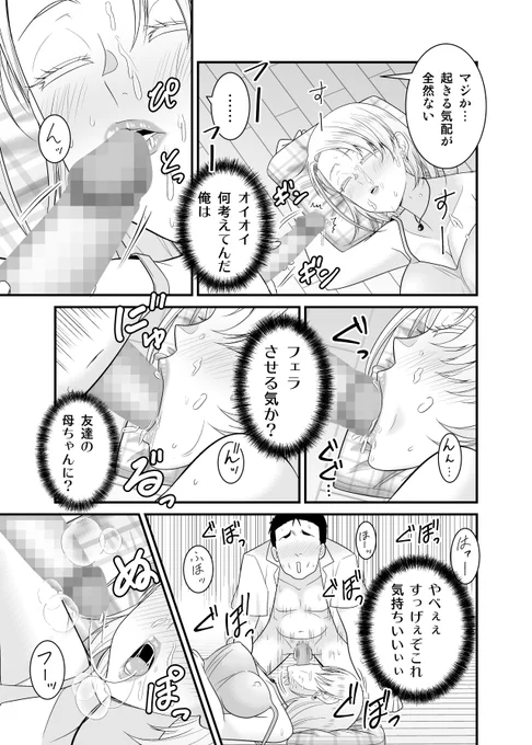 【成人漫画🔞】 母親が自分の友達とセックスしてる場面を目撃してしまい…  (詳細は下ツリーへ)