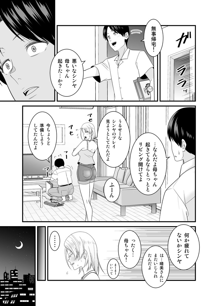 【成人漫画🔞】 母親が自分の友達とセックスしてる場面を目撃してしまい…  (詳細は下ツリーへ)
