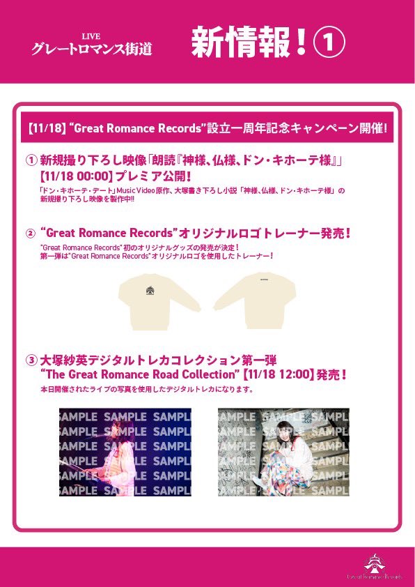 Sae_Otsuka's tweet photo. 🩷デジタルトレカのお知らせ🩷
#GRRS 設立一周年記念🚢🥂
「The Great Romance Road Collection」
遂に明日12:00始まりますっ😍
すご〜い‼️
珠玉のお写真ばかりなのでコンプ目指しても楽しめるはず🥰
https://t.co/vI4xcSnDlB https://t.co/SZvDBEG0uA