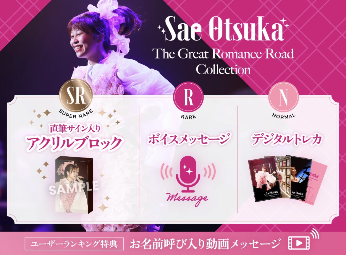 Sae_Otsuka's tweet photo. 🩷デジタルトレカのお知らせ🩷
#GRRS 設立一周年記念🚢🥂
「The Great Romance Road Collection」
遂に明日12:00始まりますっ😍
すご〜い‼️
珠玉のお写真ばかりなのでコンプ目指しても楽しめるはず🥰
https://t.co/vI4xcSnDlB https://t.co/SZvDBEG0uA