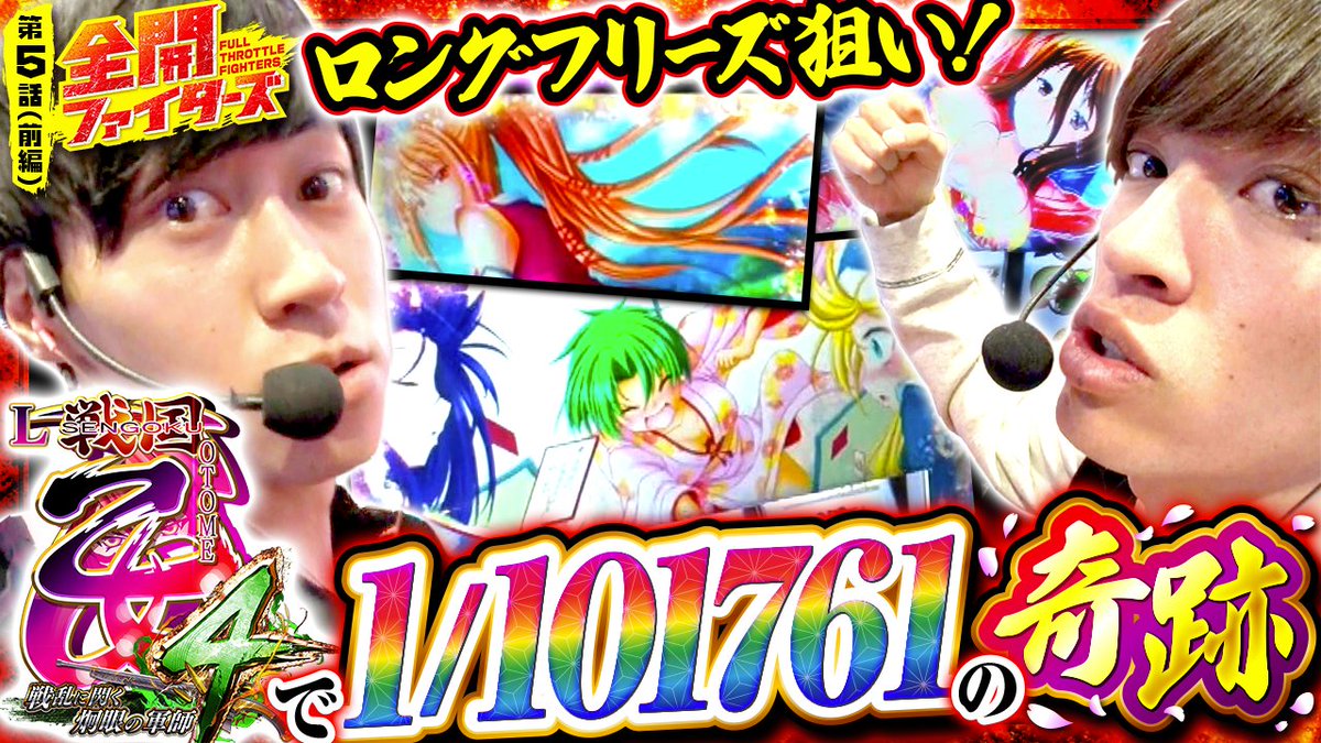 PS8_jb's tweet photo. 【第5話　前編】配信開始
￣￣￣￣￣￣￣￣￣￣￣

今回は戦国乙女4を実戦!!
狙うはロングフリーズのみ！

▼ご視聴はこちらから▼
https://t.co/yi6X89176J https://t.co/c49EOGaK6I