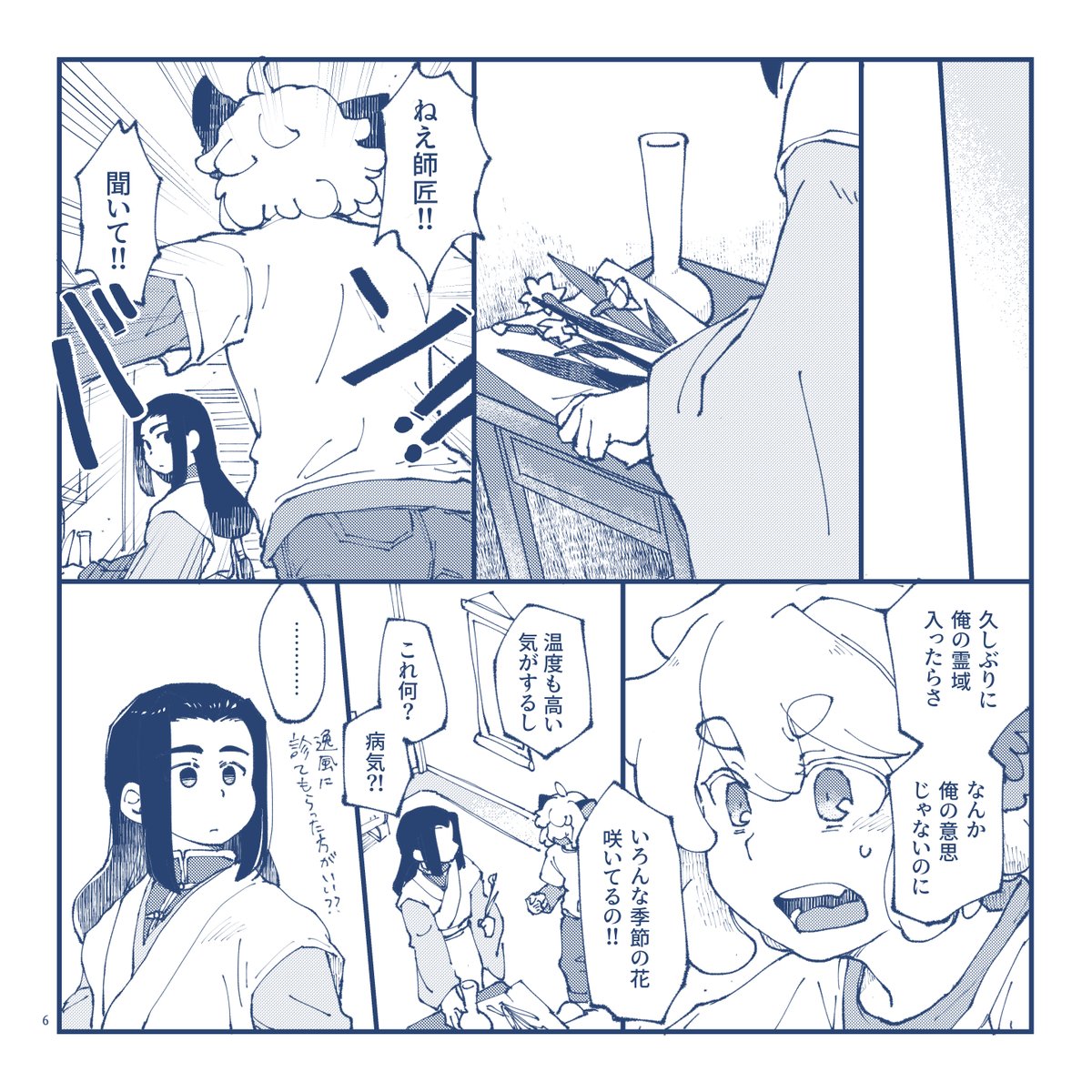 11/23新刊「ゆきのしたには」B5正方形/p30/¥400/成長小黒×無限/全年齢
※なんでも許せる方向け
※藍渓鎮108話の設定をお借りしています 