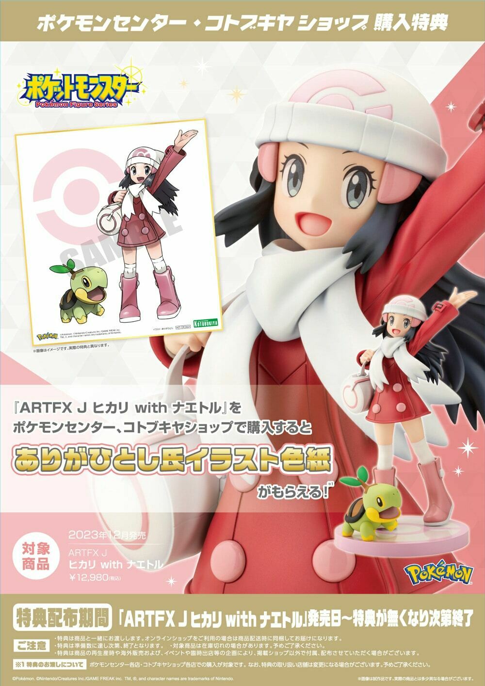 ARTFX J ポケモン ヒカリ with ポッチャマ フィギュア