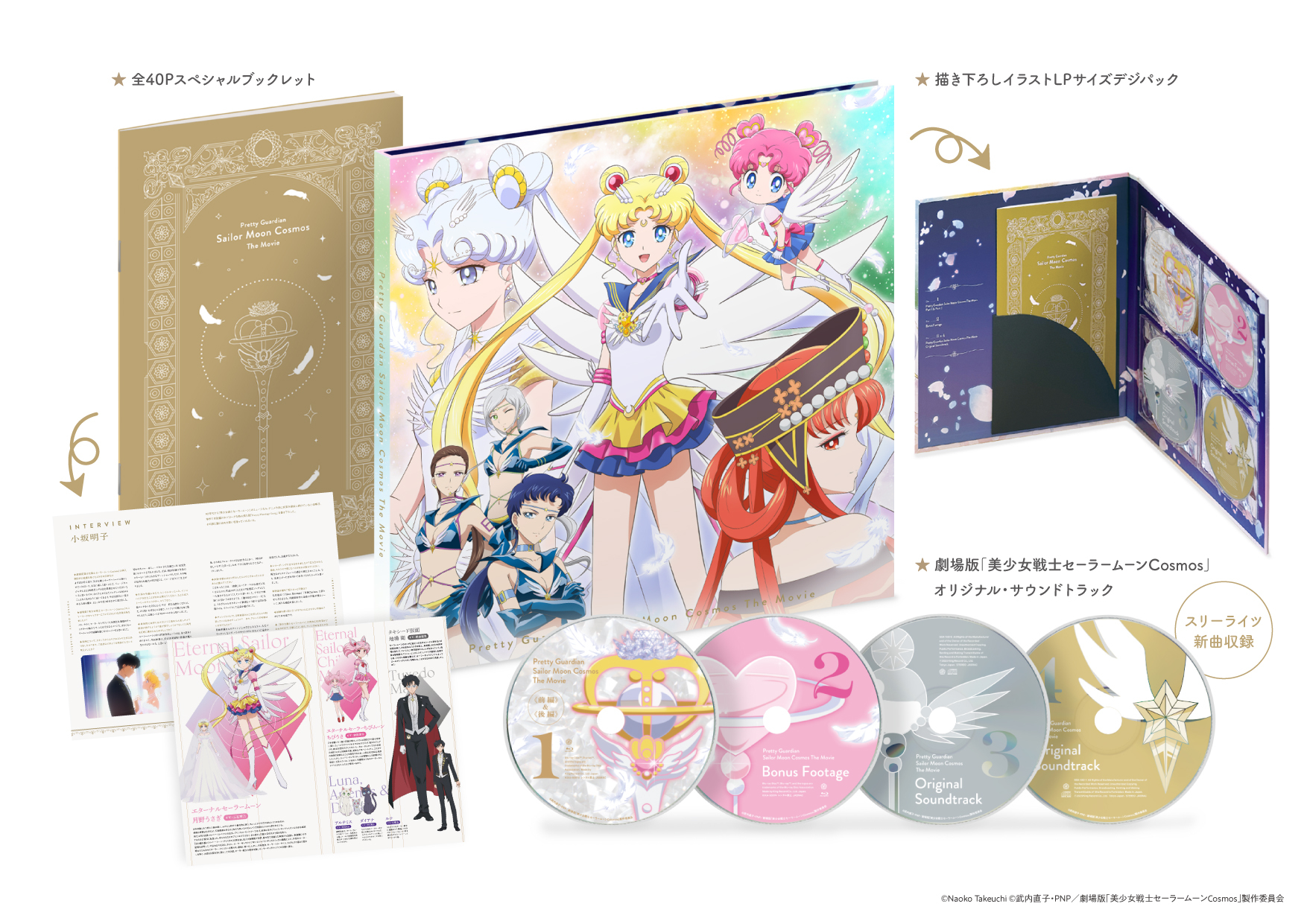 セーラームーン Cosmos 初回限定版 DVD + CD Amazon.co.jp: 【Amazon.co.jp限定】劇場版「美少女戦士