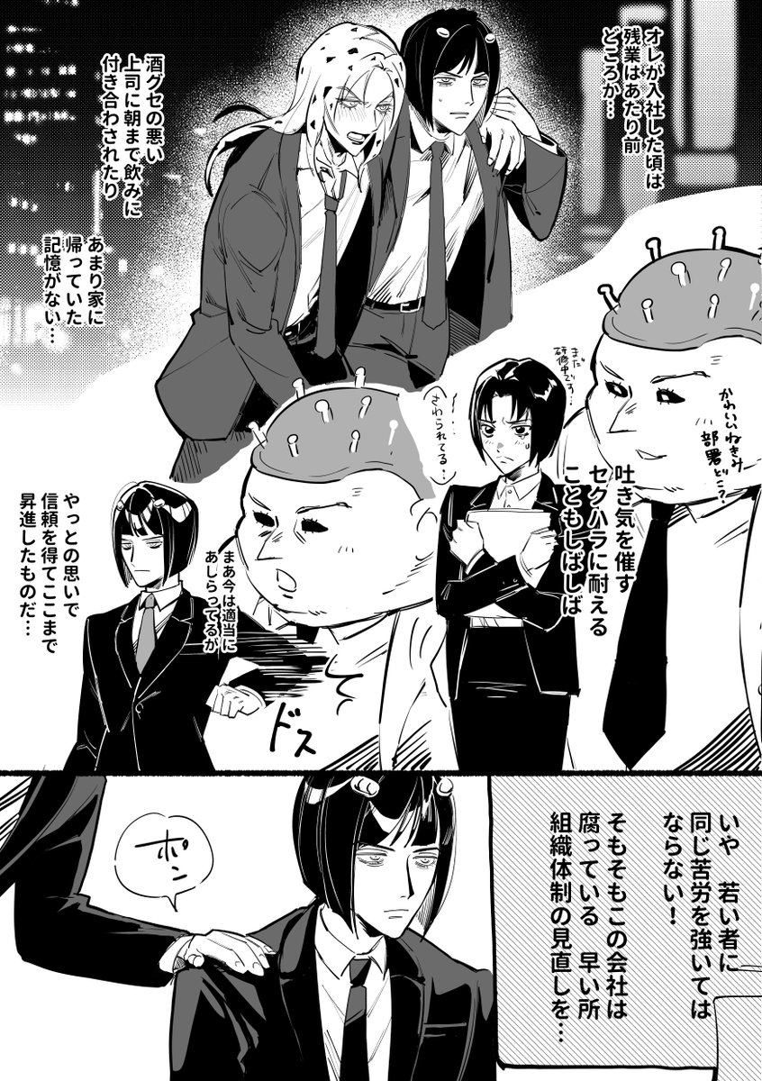ブラッ⬛️企業パッショーネ 