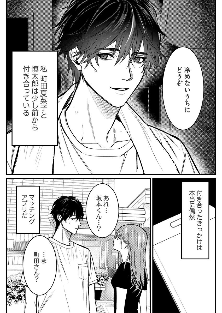 ハイスペ年上彼氏と、彼より偏差値が20低い私のSMリバーシブルセックス② 