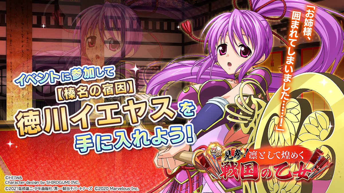 ⭐#戦国乙女 ✕ #えくばと コラボ開催中⭐ コラボイベント「再び見参