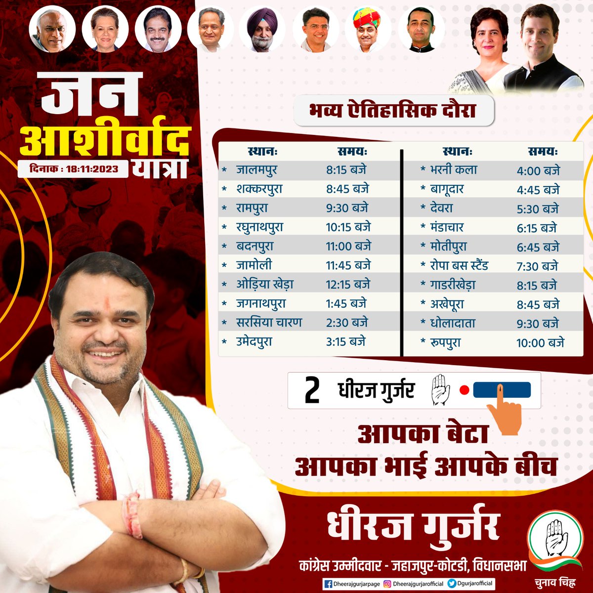 dgurjarofficial's tweet photo. आपका बेटा, आपका भाई, आपके बीच...

कल दिनांक- 18 नवंबर को ‘जन आशीर्वाद यात्रा’ के माध्यम से अपने विधानसभा क्षेत्र जहाजपुर-कोटड़ी के निम्न ग्रामों में जनता का आशीर्वाद प्राप्त करूँगा।

आप सभी सादर आमंत्रित हैं।🙏

#जहाजपुर_कोटड़ी_विधानसभा_क्षेत्र https://t.co/CFZEczEgRD