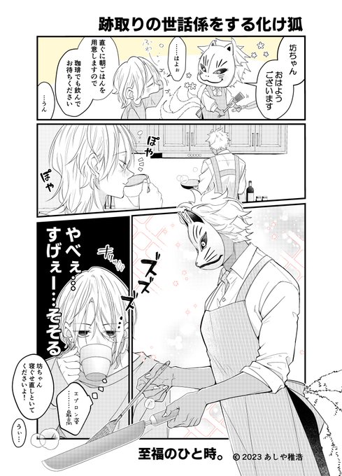 跡取りの世話係をする化け狐(1/2) 