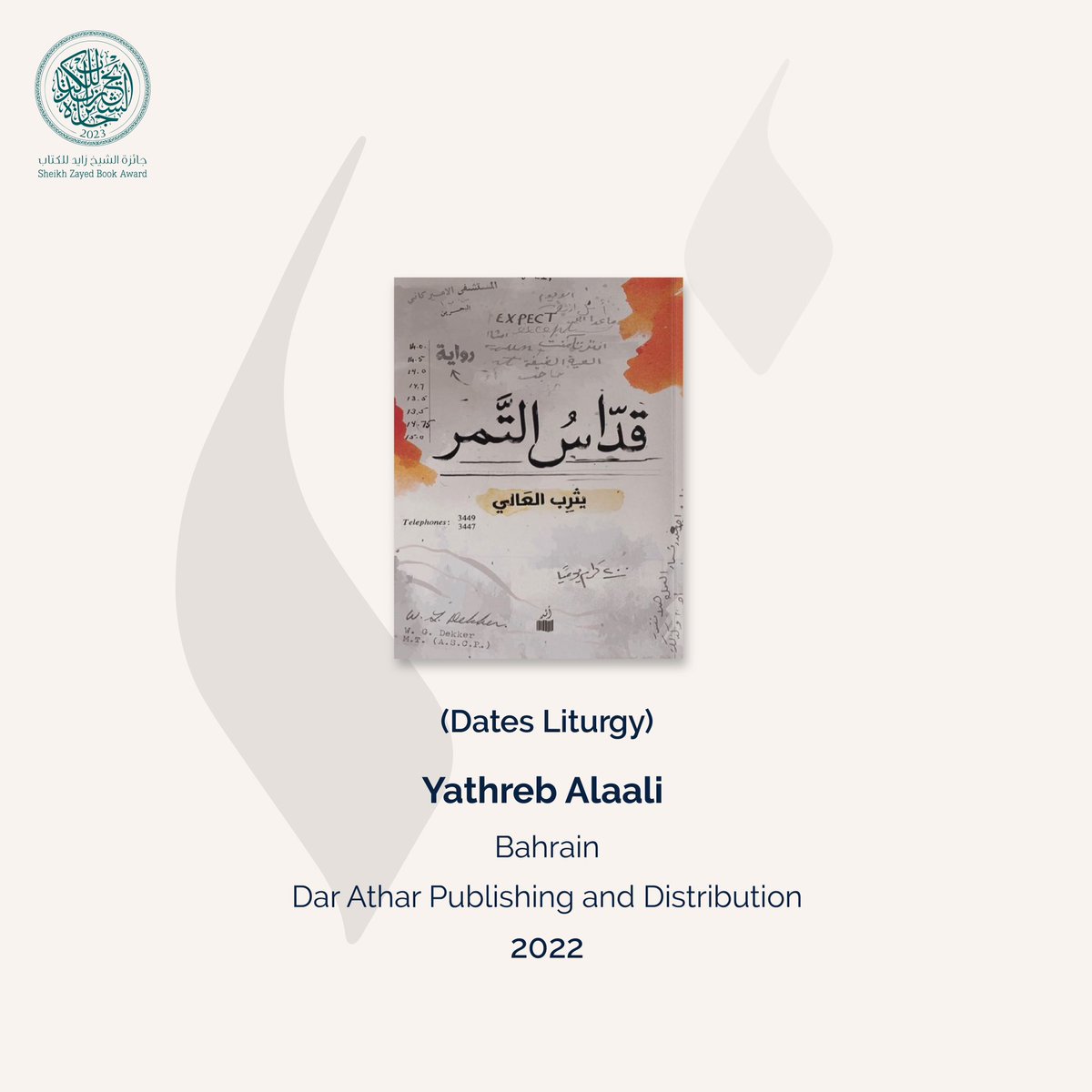ZayedBookAward's tweet photo. https://t.co/YUXXz2iYOq