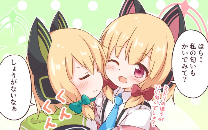 モモイをくんくんするミドリ#ブルアカ 