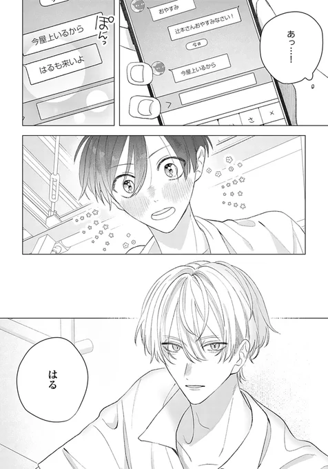 推しアイドルと両想いなのにちゃんと好きって言えなくて…(1/4)

訳ありアイドル×攻めの心が読める気弱くん

#創作BL #漫画が読めるハッシュタグ 