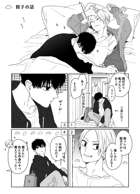 ナツシン/👤💭同棲
いっぱい食べた🥟 