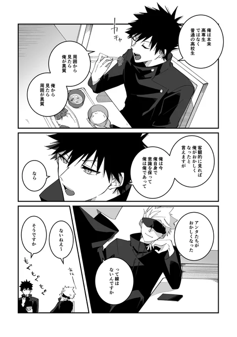 五伏 (1/4)  
恵に色々あって五が色々頑張る話③
前の話はツリーの最後に。 