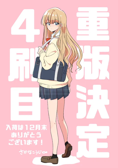 「今日、駅で見た可愛い女の子。」再び重版決定しました4刷目ですお手に取ってくださった皆様のおかげです、本当にありがとうございます! 
