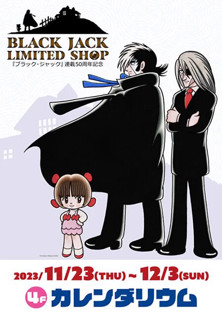 手塚治虫作品イベント【公式】 on X: 