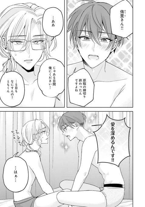 『120時間ぶん触って』
年下わんこ×長髪眼鏡のポリネシアンセッ♡ス

(1/3)
#創作BL 
