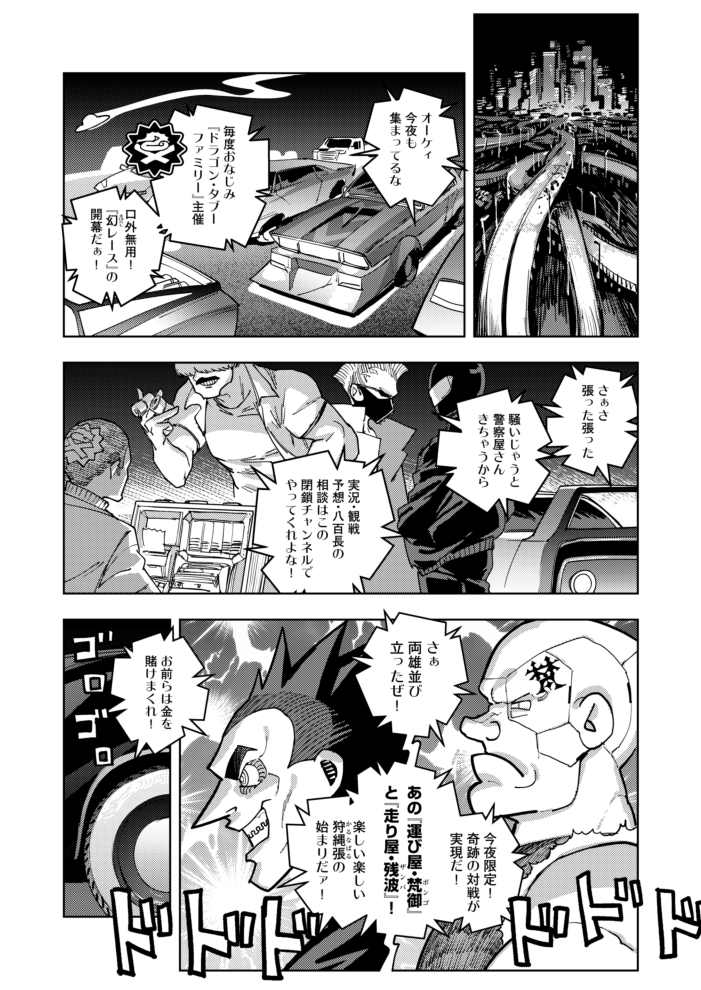 宇宙人主催の違法公道レースを摘発しよう!
(1/7) 