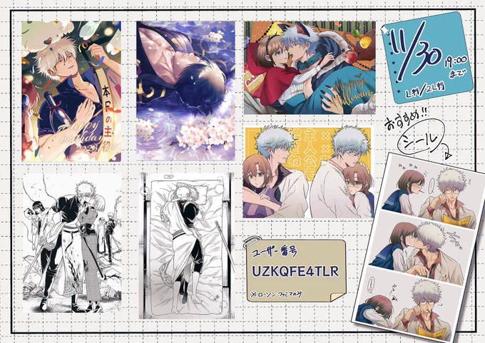 【ネットプリントのお知らせ】 期限:11月30日19時頃まで ※ローソン・ファミマのみ  フチはありなしどちらでもお好みで大丈夫です🙆‍♀️ポッキーゲームgn8夢はシール印刷がオススメ🥳