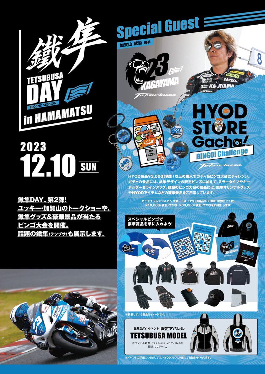 yukiokagayama's tweet photo. テイストof筑波、ハーキュリークラス・優勝を記念してHYOD浜松で12月10日。鐵隼イベントを行ってくれます♪
マシン・ライダー・参加します。

プレゼント奮発します^_^

#鐵隼 
#hyod 
#GSXR1300
#ハヤブサ
#teamkagayama
 #加賀山就臣 
#渡辺一樹 

https://t.co/eJs9M95tbL https://t.co/8e5JQnhECR