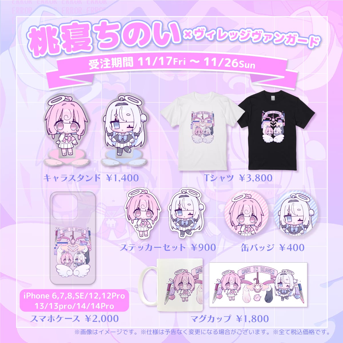 vv__official's tweet photo. ／
人気VSINGER『桃寝ちのい』×ヴィレヴァンコラボグッズが発売決定🎀✨
＼

期間限定の受注販売です！
この機会をお見逃しなく！！🍥

📅受注期間：11/17(金)～11/26(日)

👇詳細
https://t.co/1TB2BkSUdS

👇ご購入
https://t.co/0rTHMRziHl

@ul0ux https://t.co/Hwc0ZYBIKq