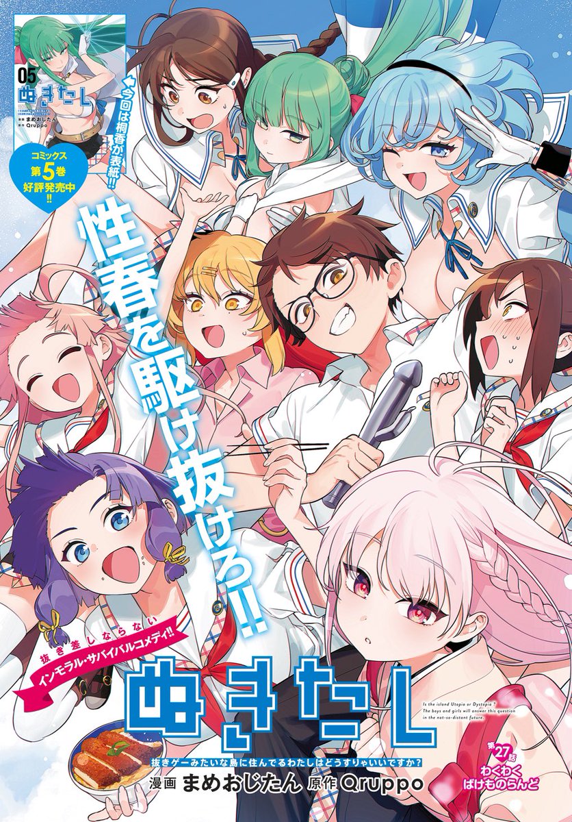 ウルトラジャンプ12月号、本日発売‼️ 『＃ぬきコミ』第27話が掲載して